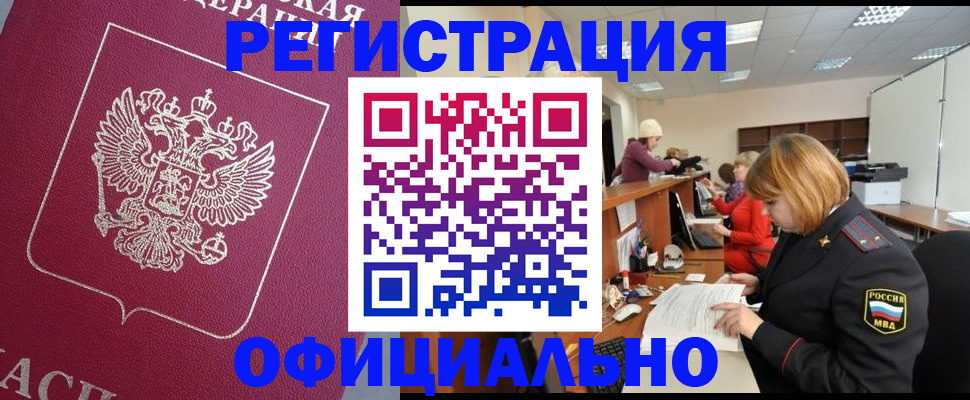 временная прописка в Жуковке