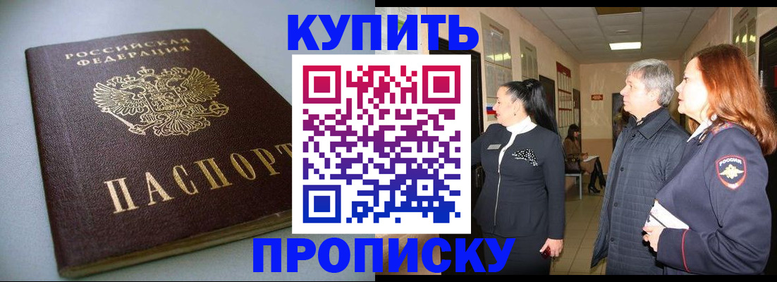временная регистрация в Жуковке